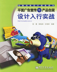 从平面广告到包装设计 零基础入行实战指南