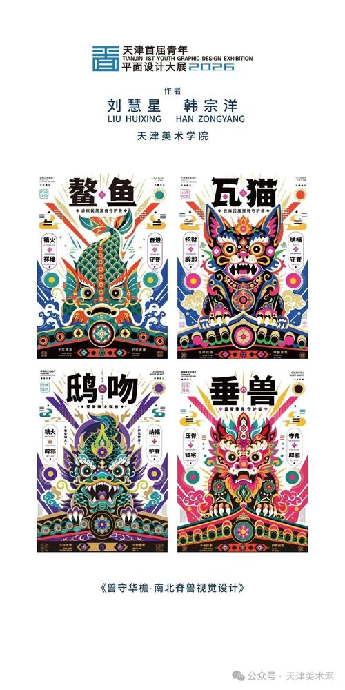 设计新势力，津彩正当时——2026天津首届青年平面设计大展在德荣锦舍艺术空间盛大启幕